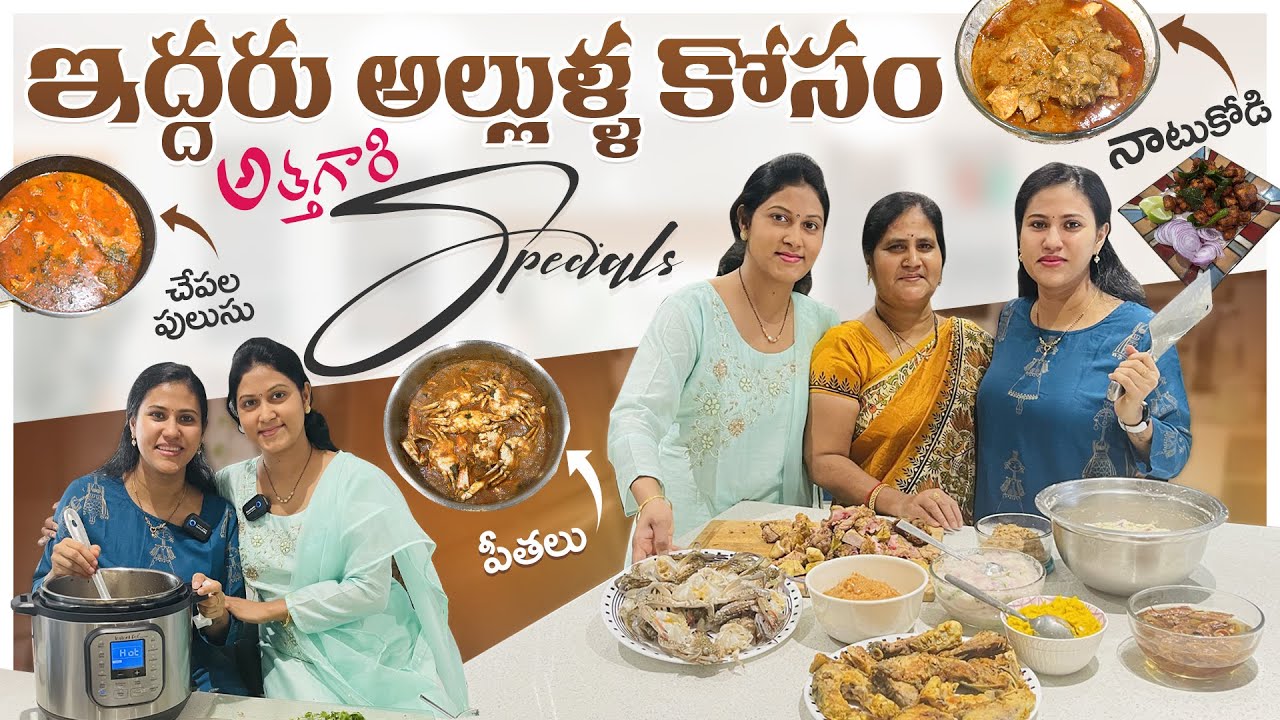 Canada లో నాటుకోడి, చిల్లు గారే || Attagari Specials