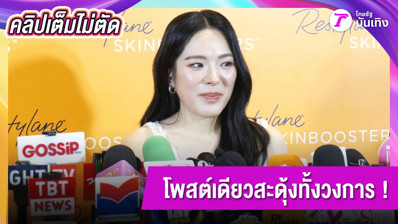 “ปันปัน” ตอบแล้วโพสต์ “เสร่อ” ไม่เอี่ยวคนในวงการ วอนอย่าโยงจนเป็นดราม่าแค่โพสต์ตามอารมณ์