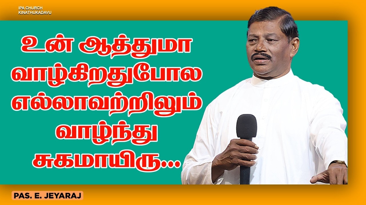 Sermon | உன் ஆத்துமா வாழ்கிறதுபோல எல்லாவற்றிலும் வாழ்ந்து சுகமாயிரு | Pas.E.Jeyaraj | IPA Church