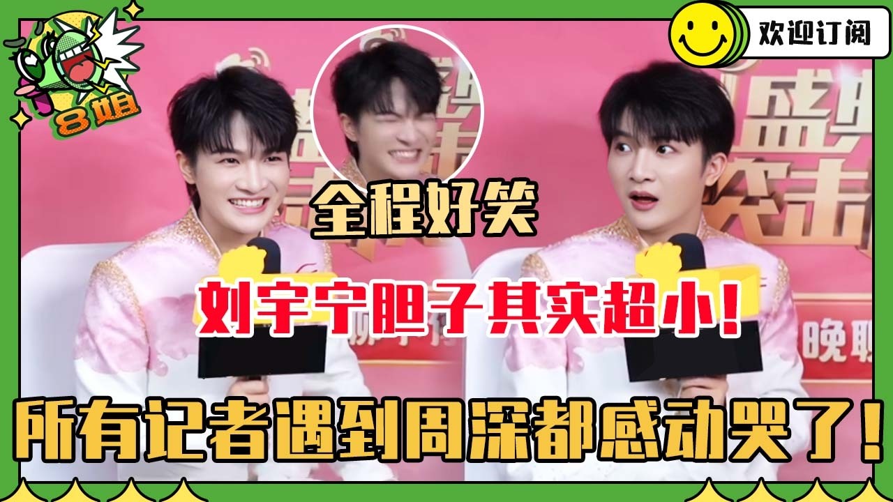 [SUB]周深对身高的执念？！春晚舞台圆了深深民族风的梦~被工作人员曝光《开推》内幕 深深惊呆！#周深 #杨幂 #容祖儿 #张碧晨 #音樂 #hongkong #粤语 #八姐就爱扒八叭