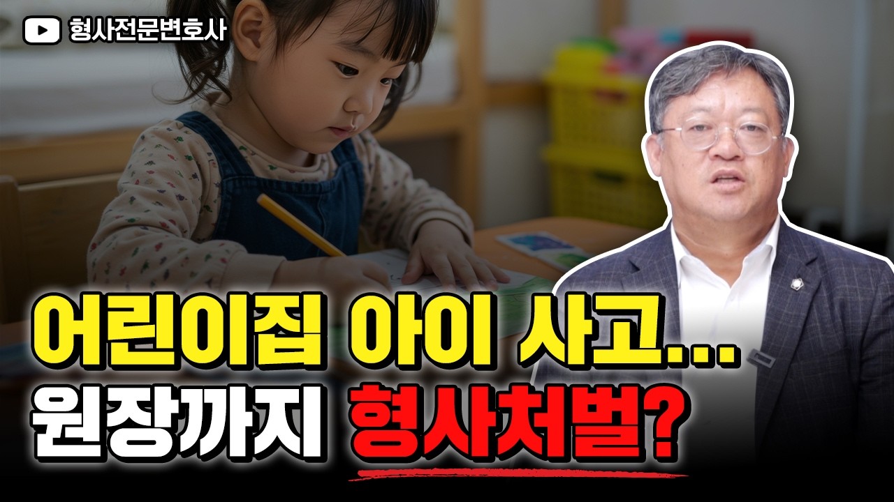 아이가 넘어졌을 뿐인데… 형사고소까지 간 사건 │가볍게 보면 원장 자격 날아갑니다