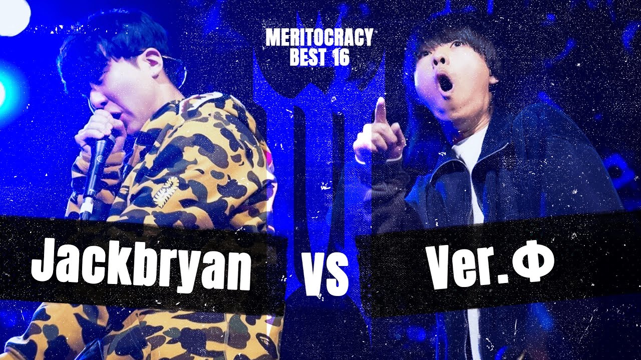 【MERITOCRACY】Jackbryan vs Ver Φ | Best 16 - Battle 3