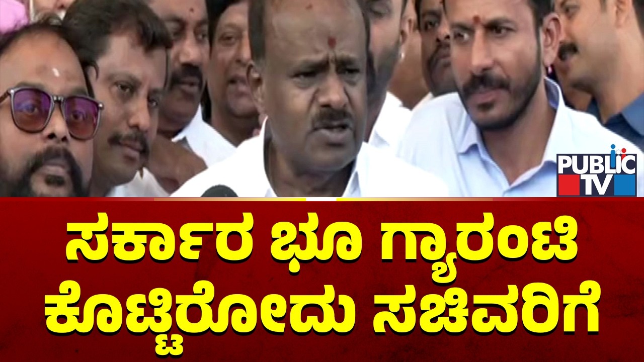 Kumaraswamy Lashes Out At State Government | Public TV
