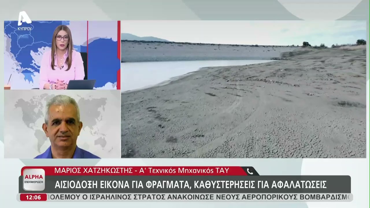 Ανάσα στο υδατικό από την αυξημένη εισροή νερού στα φράγματα | AlphaNews Live