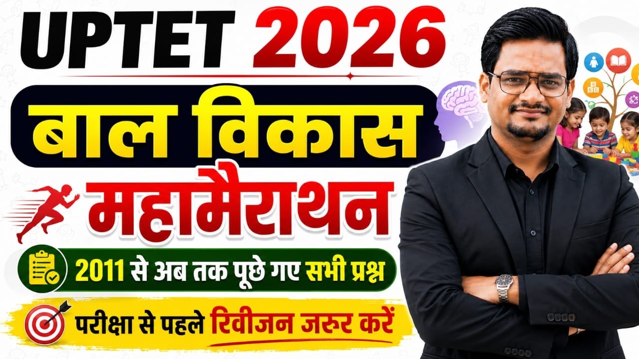 UPTET July 2026 | CDP 2011-2022 PYQ | uptet cdp all previous year question paper |uptet bal vikas