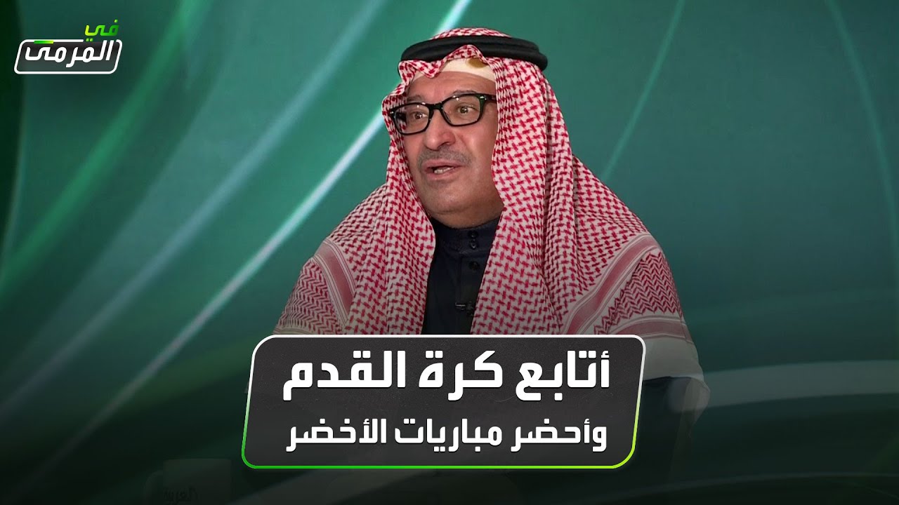 الأمير نواف بن محمد: أتابع كرة القدم