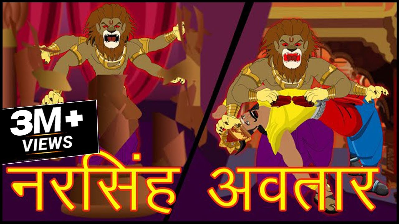 Narasimha | नरसिंहा अवतार | Ancient Hindu Stories | Maha Warrior