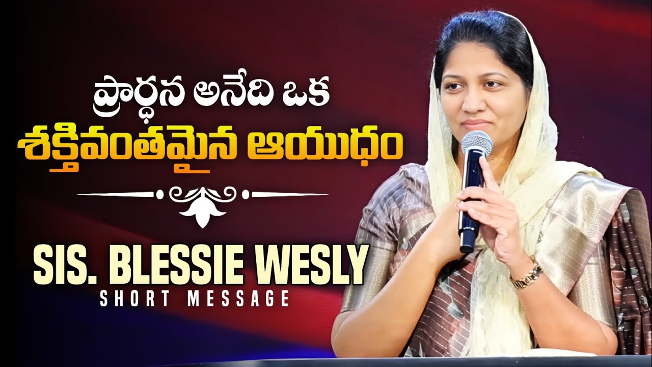 ప్రార్థన శక్తివంతమైన ఆయుధం - Sis. Blessie Wesly | Telugu Christian Short Message | Inspirational