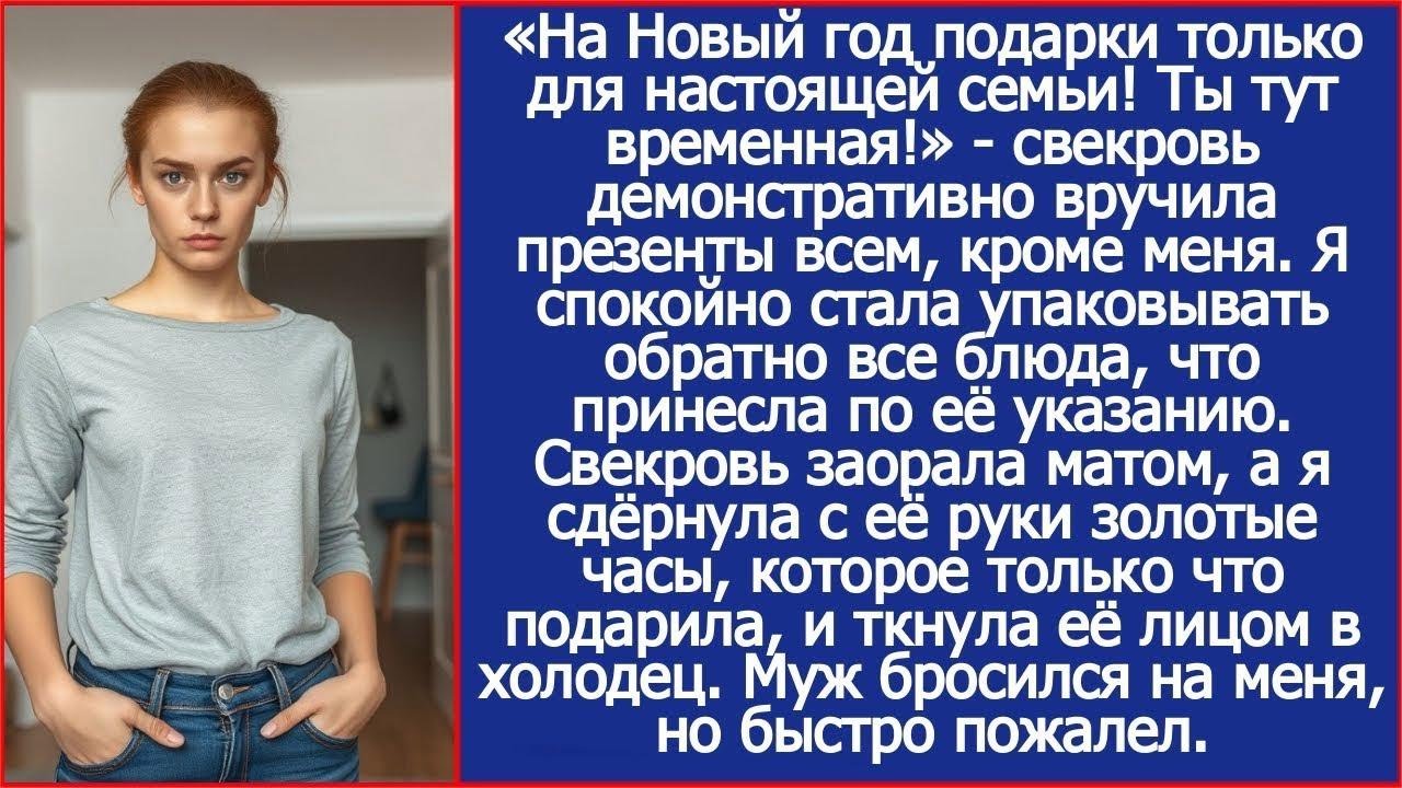 После подарка свекрови я стала упаковывать обратно все блюда, что приготовила по её указанию