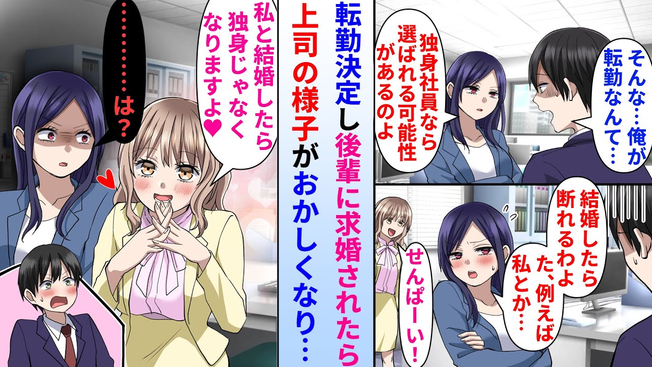 【漫画】独身の陰キャ俺が女上司に転勤を告げられた→後輩に結婚を迫られると美人上司の様子がおかしくなり…