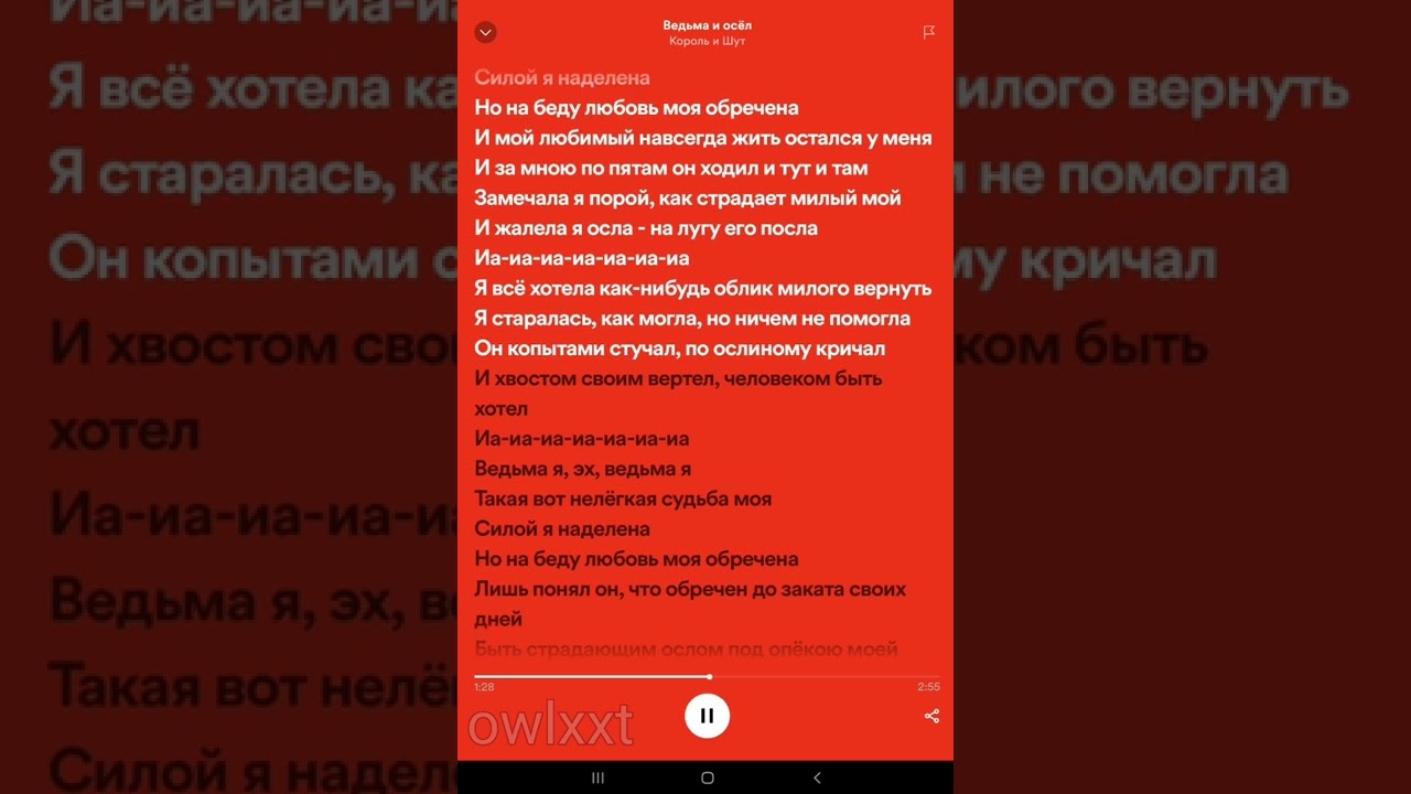 Ведьма и осёл- speed up