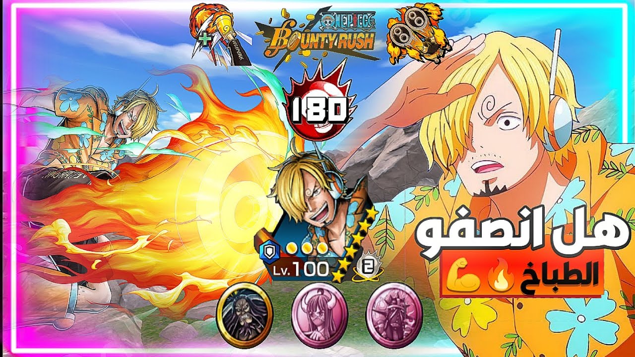 باونتي راش : سانجي لفل (100) مستحيل القوه 😱😱     ما يموت🔥🔥💪 سلسله تحت المجهر (رعد) لا احد يسمع كلامه
