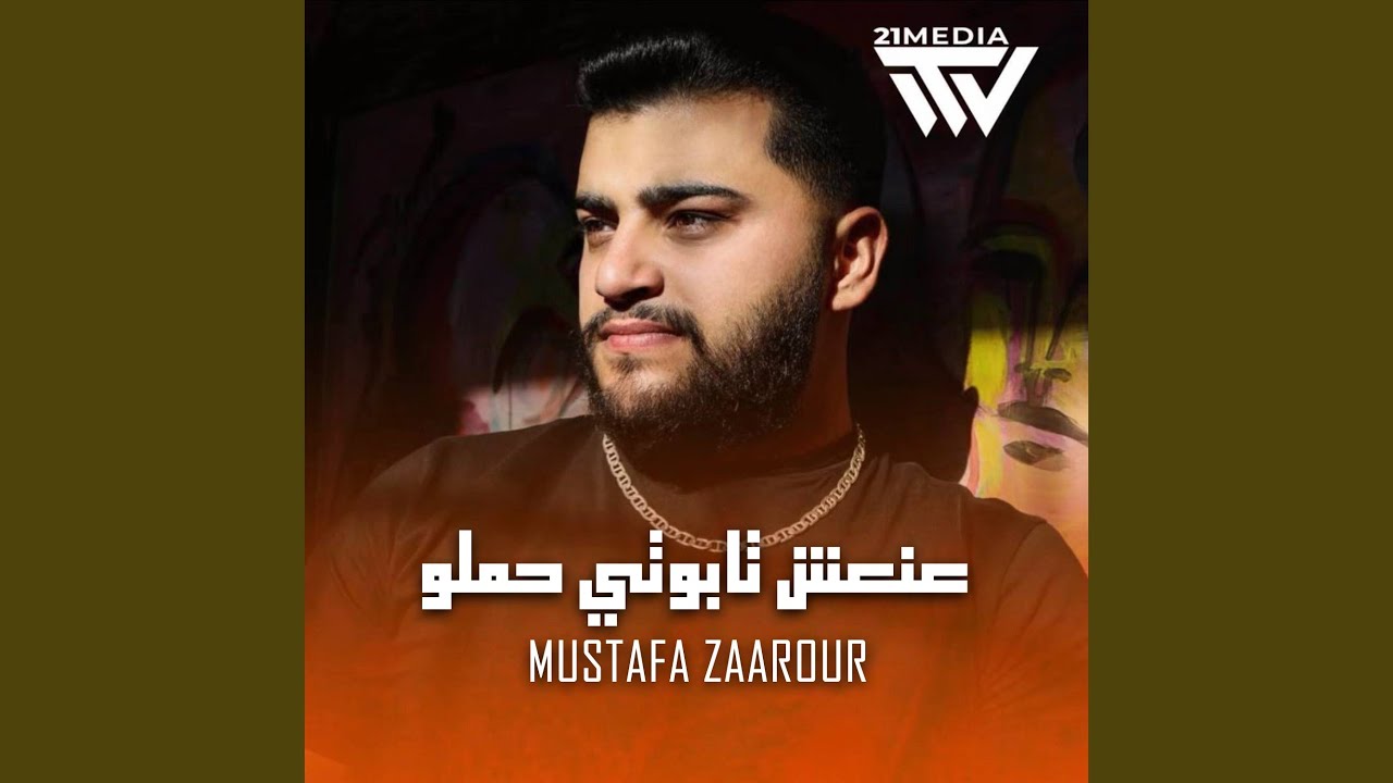 عنعش تابوتي حملو