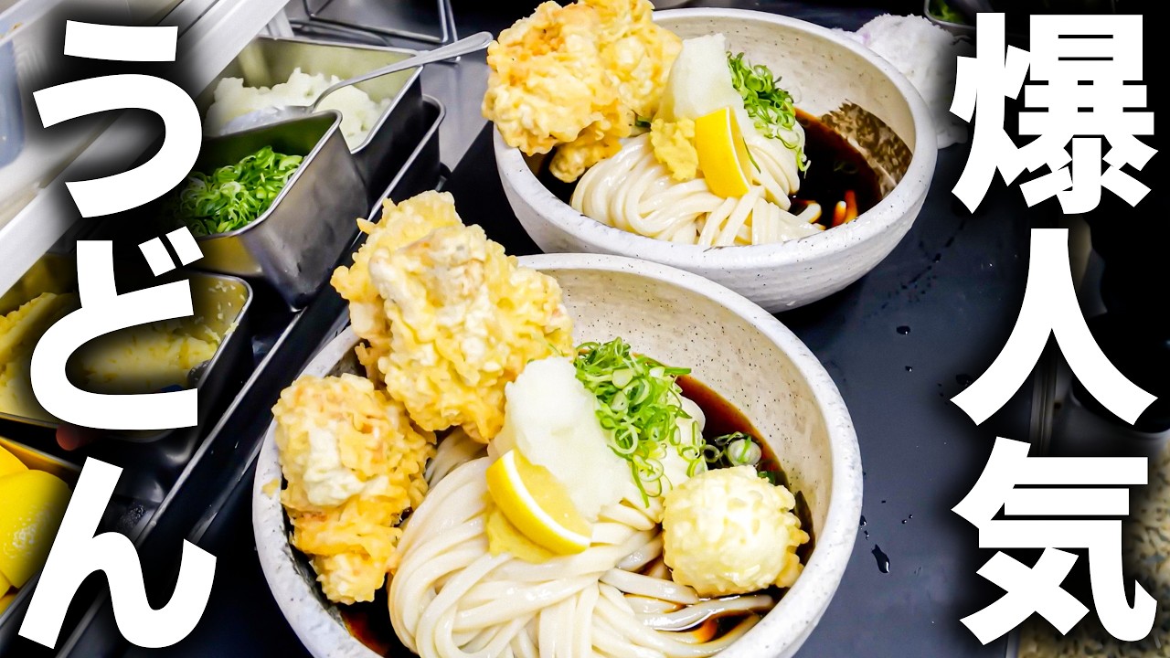 【大阪】開店前から行列…爆売れうどん店の天ぷらラッシュ！！コシ強麺×肉厚とり天が最高すぎた…。