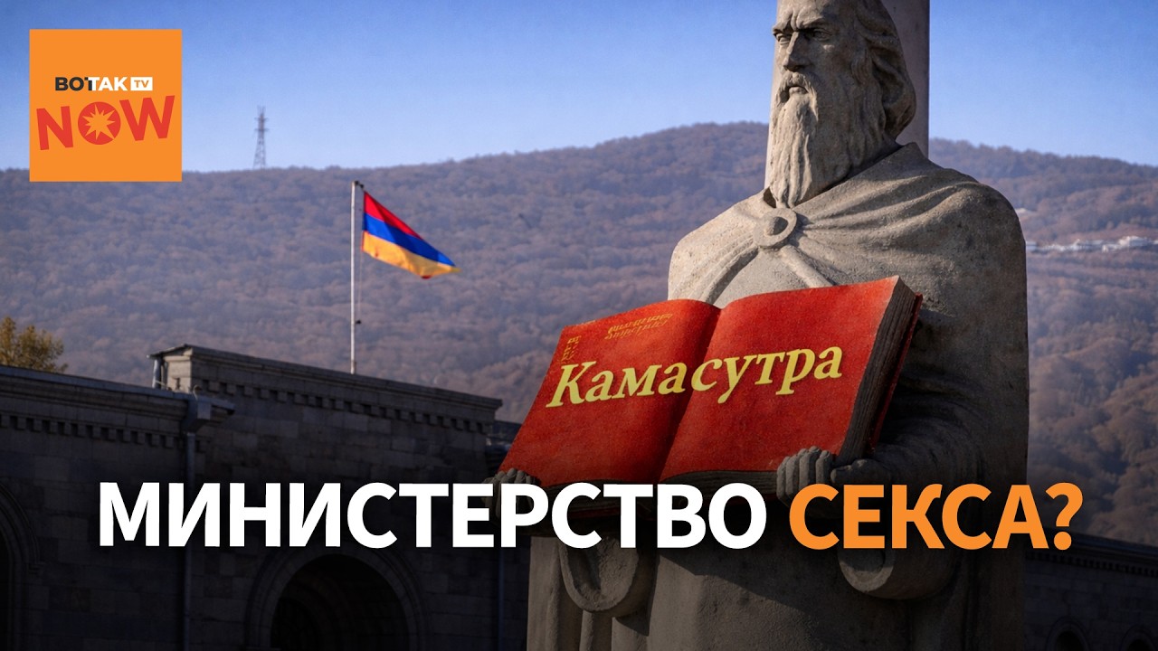 Гнев в Ереване: Миллиардер учит страну заниматься сексом?