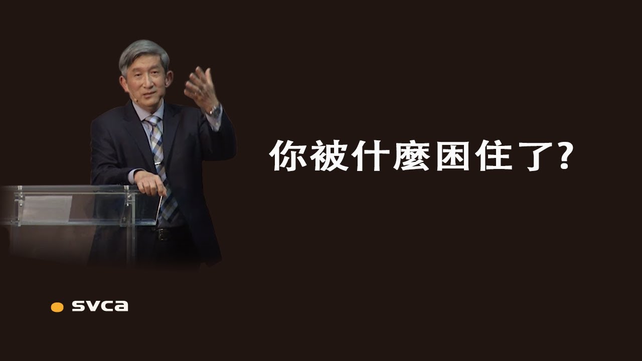 要有突破：首先要知道自己被什麼困住並有強烈的意願去面對它
