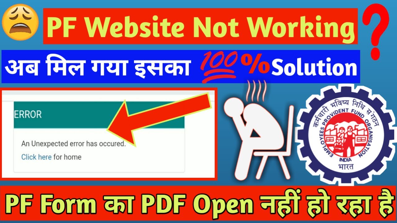 PF Claim pdf Download Problem Solution | PF claim pdf not opening an unexpected error |