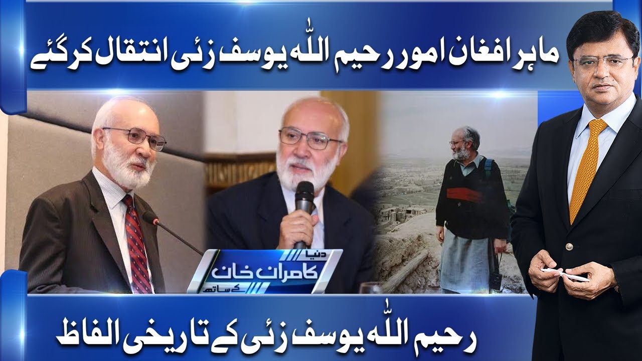 Award-winning journalist | Rahimullah Yusufzai passes away