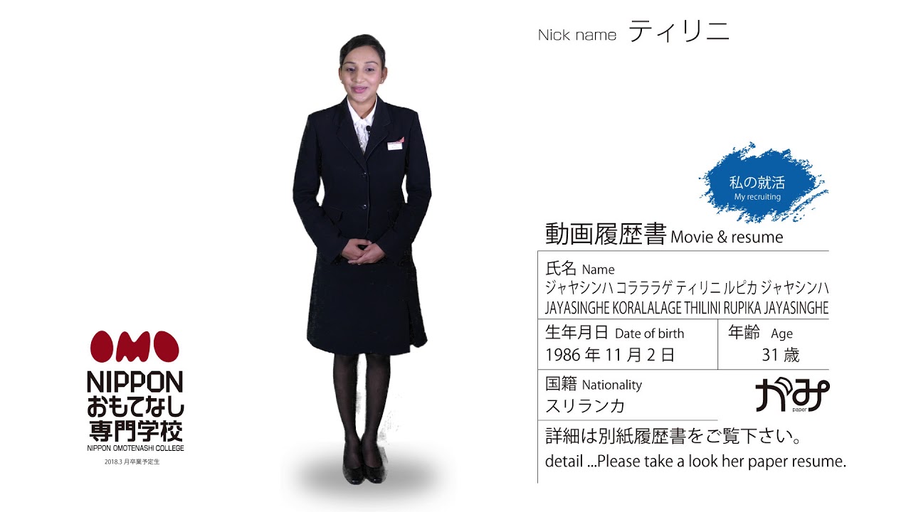 NIPPON ACADEMY MOVIE & RESUME 動画&履歴書