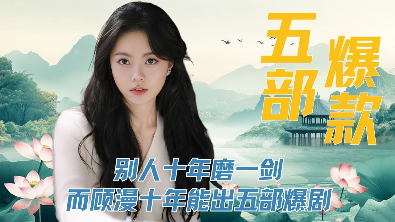 从《何以笙箫默》到《骄阳似我》，别人十年磨一剑，而顾漫十年能出五部爆剧，什么含金量不用多说！#骄阳似我 #何以笙箫默 #赵今麦 #宋威龙