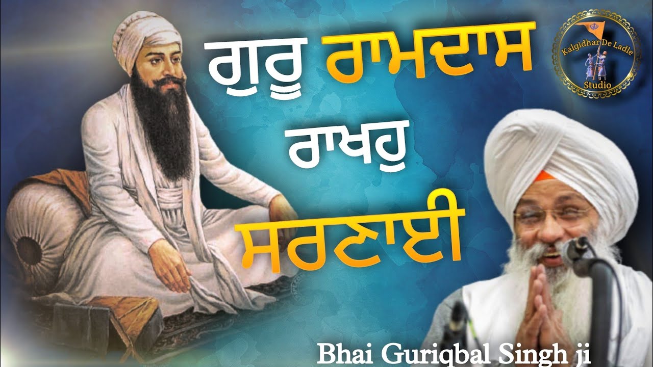 Guru Ramdas Rakho Sarnai || New Shabad || Bhai Guriqbal Singh Ji BIBI Kaulan ji || Amritsar