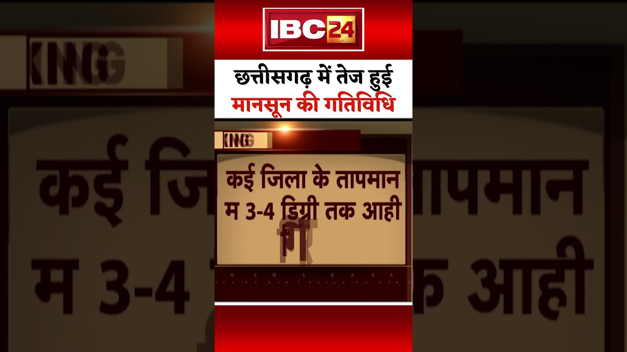 Rain Alert in Chhattisgarh | #cgweatherupdate #cgweathernews #cgmonsoon #cgnews