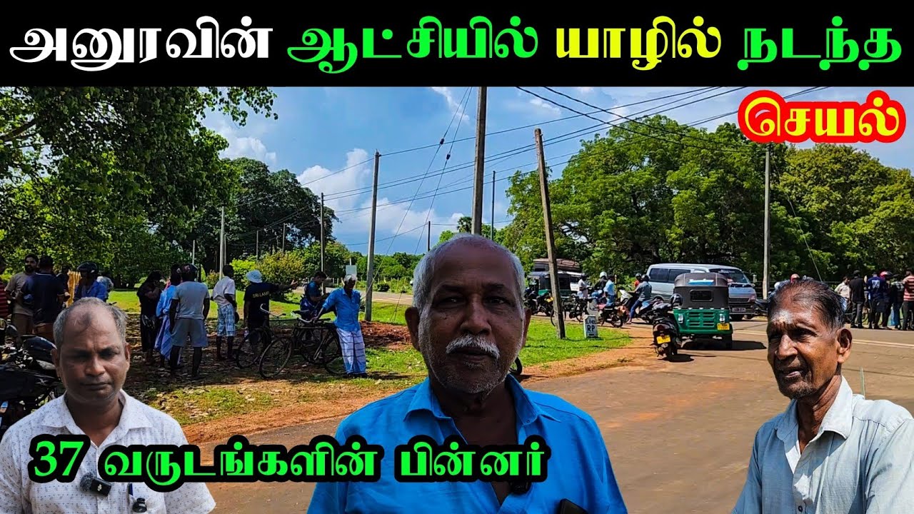 யாழில் அனுரவினால் சந்தோசமடைந்த மக்கள் | Jaffna | Vasavilan