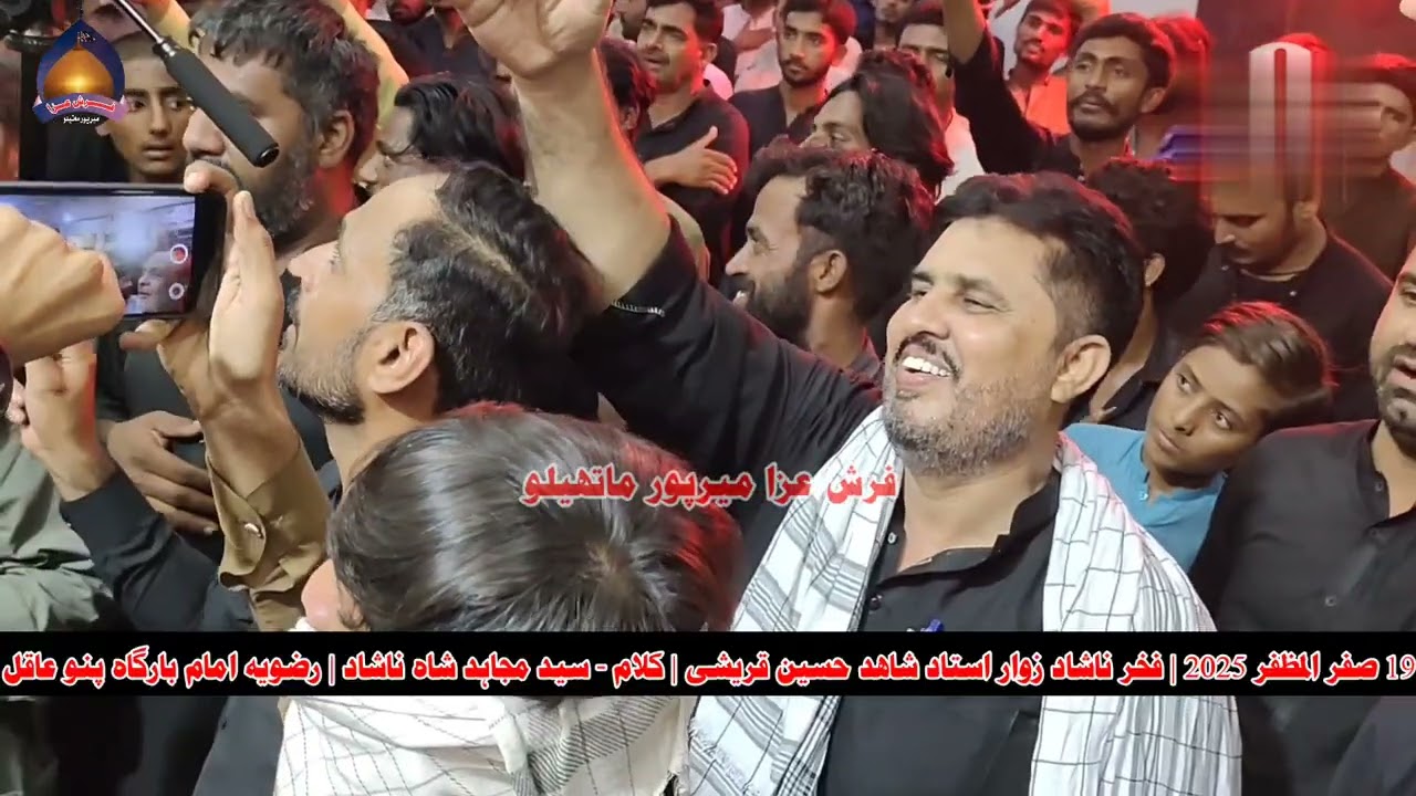 19 Safar 2025 | Kainat He Ali Ki Be Khof Ghumta Ho | Ustad Shahid Hussain Qureshi | Pano Aqil