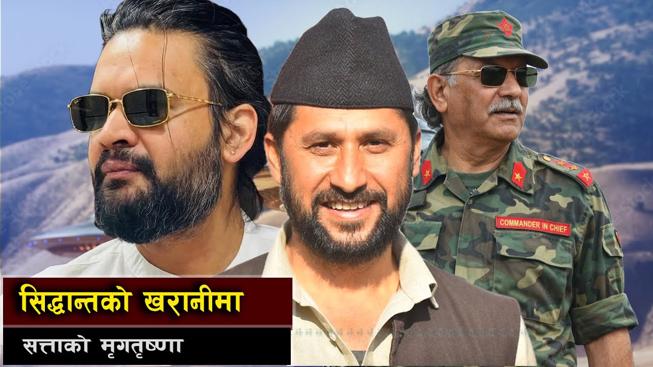 विचारको मरुभूमिमा सत्ताको मृगतृष्णा || Collapse of Old Parties and the Rise of New Hope