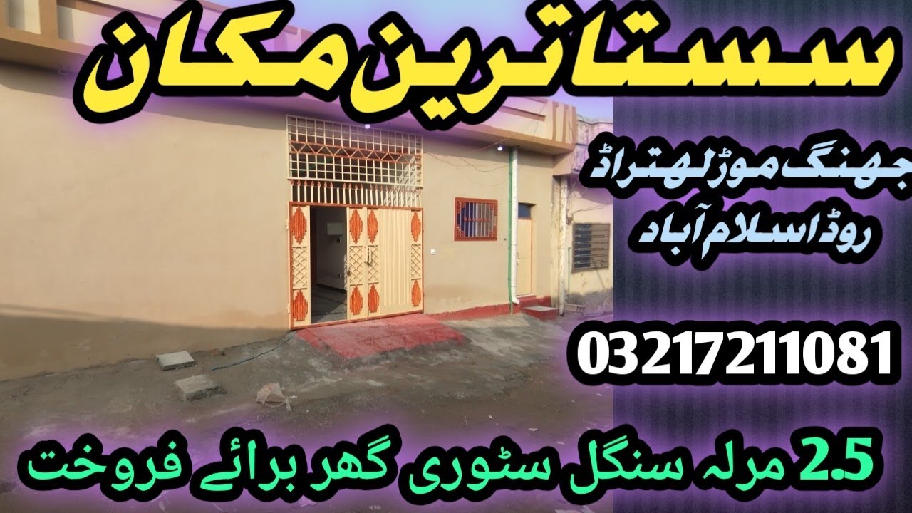 2.5 marla house for sale | house for sale | cheap house for sale| small house for sale lahtrar road