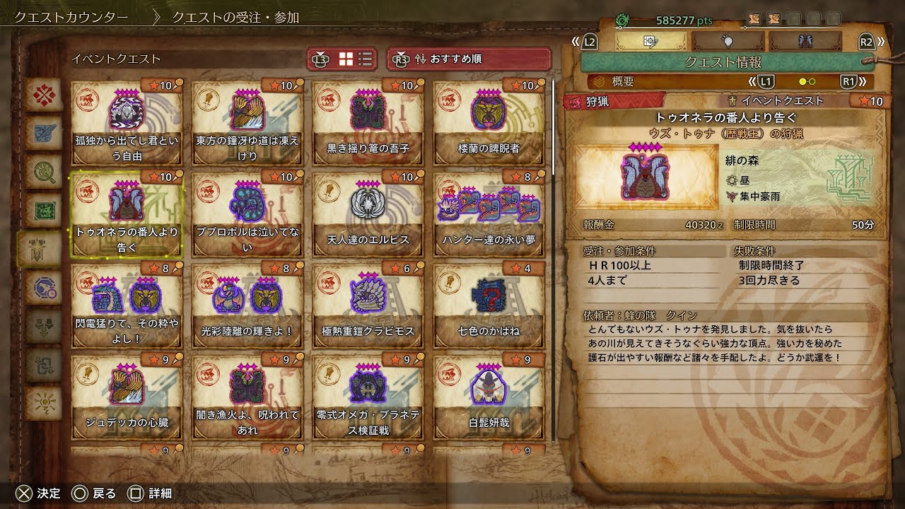 モンスターハンターワイルズ Part237 イベントクエスト「トゥオネラの番人より告ぐ」