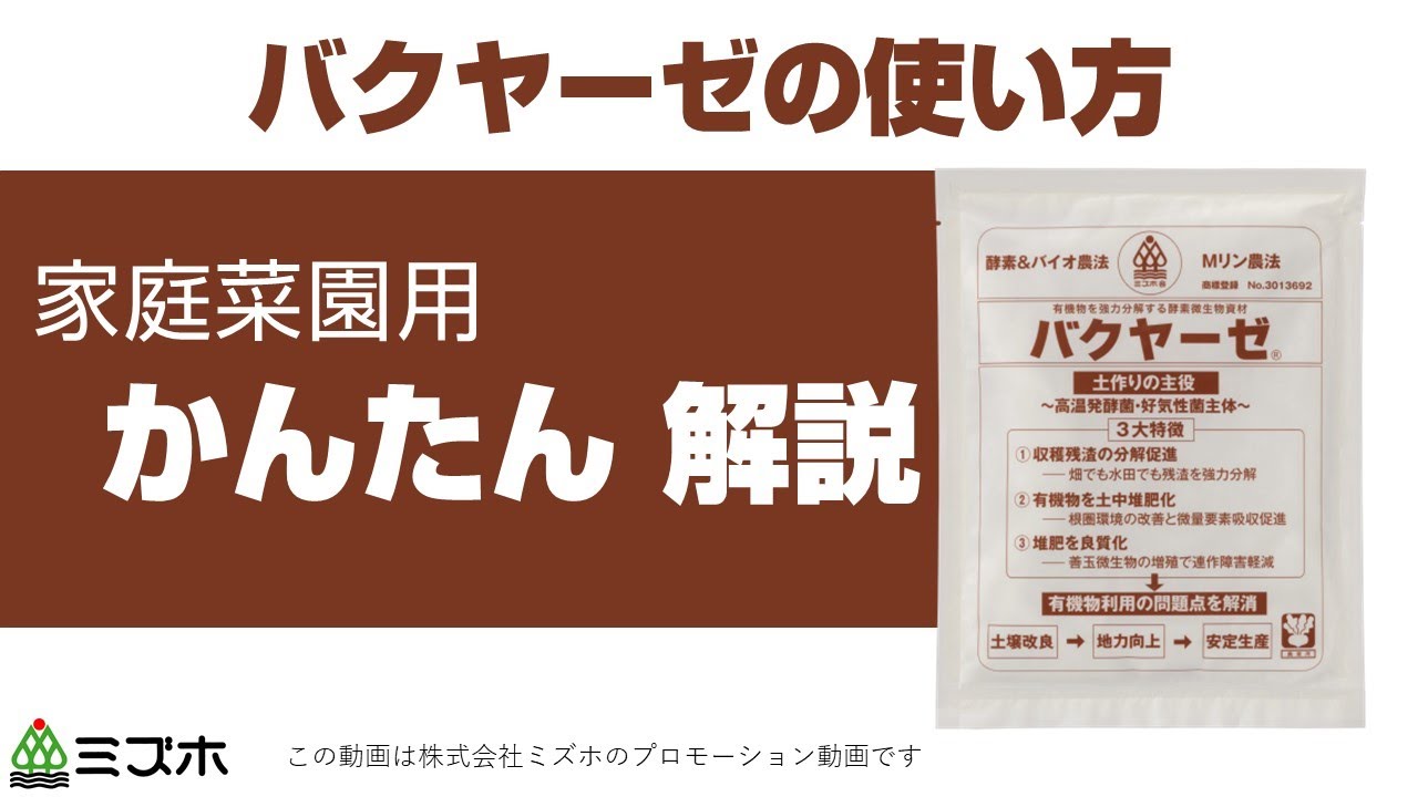 バクヤーゼの使い方かんたん解説【株式会社ミズホ】