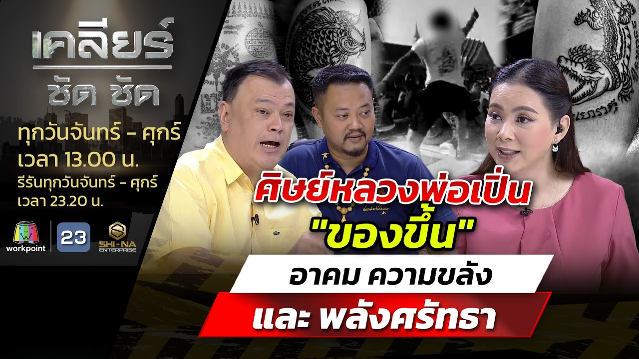 แรงศรัทธา “หลวงพ่อเปิ่น” เสือเผ่นคำราม หนังเหนียว ฟัน แทง ไม่เข้า ! EP.46 l 6 มี.ค. 66