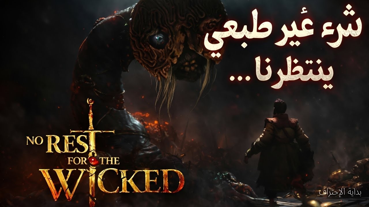 🔴 بث مباشر |الجزء التاسع | الظلام يقترب أكثر