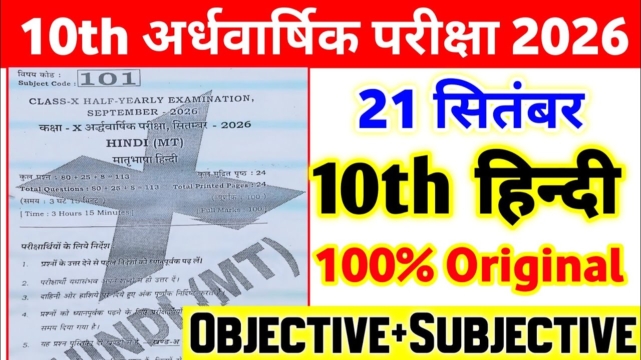 21 September Class 10th Hindi Viral Question Paper Half Yearly Exam 2026 | 10th hindi out paper 2026