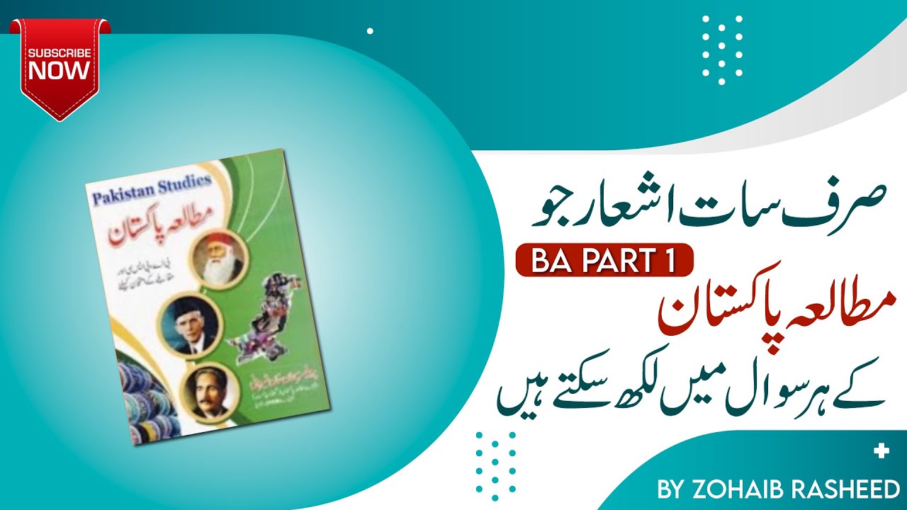 BA Part 1 Pak Studies Important Questions and Poetry | BA Part 1 Pak Studies Paper Preparation