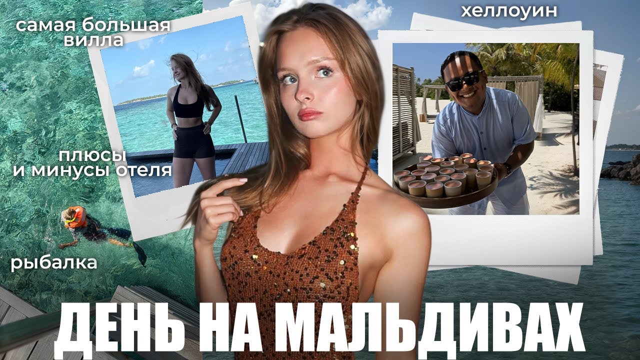 VLOG Мальдивы, обзор виллы, рыбалка, плюсы и минусы отеля Patina Maldives