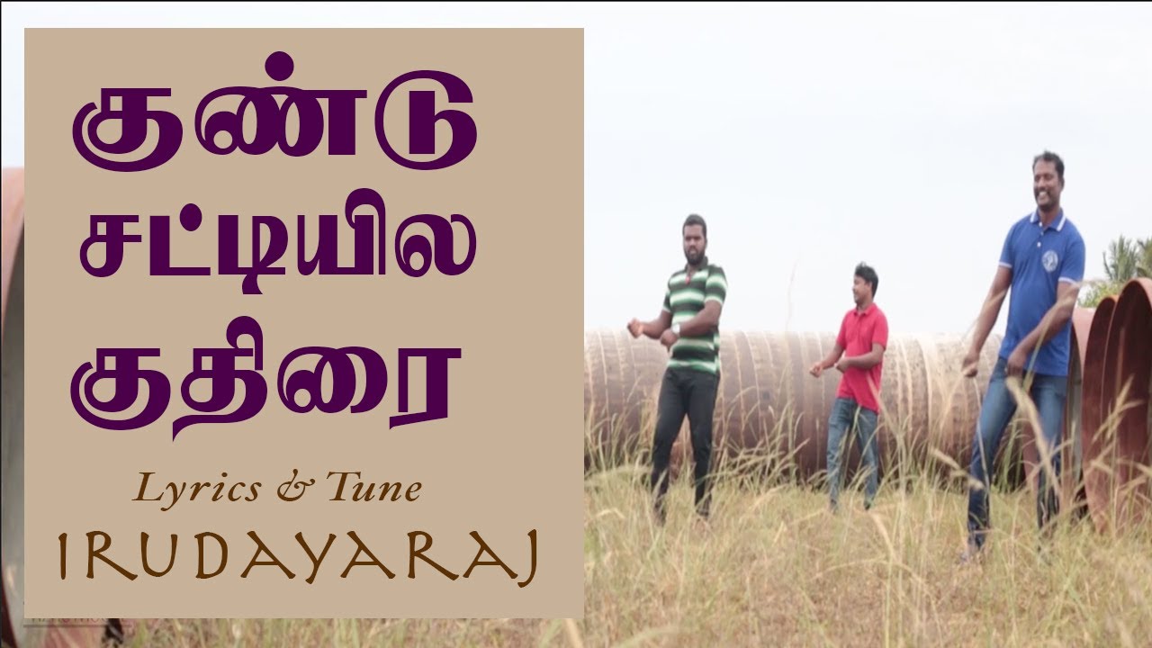 Gundu Sati | 2021 | Vizhuthugal | Children Songs | Irudayaraj