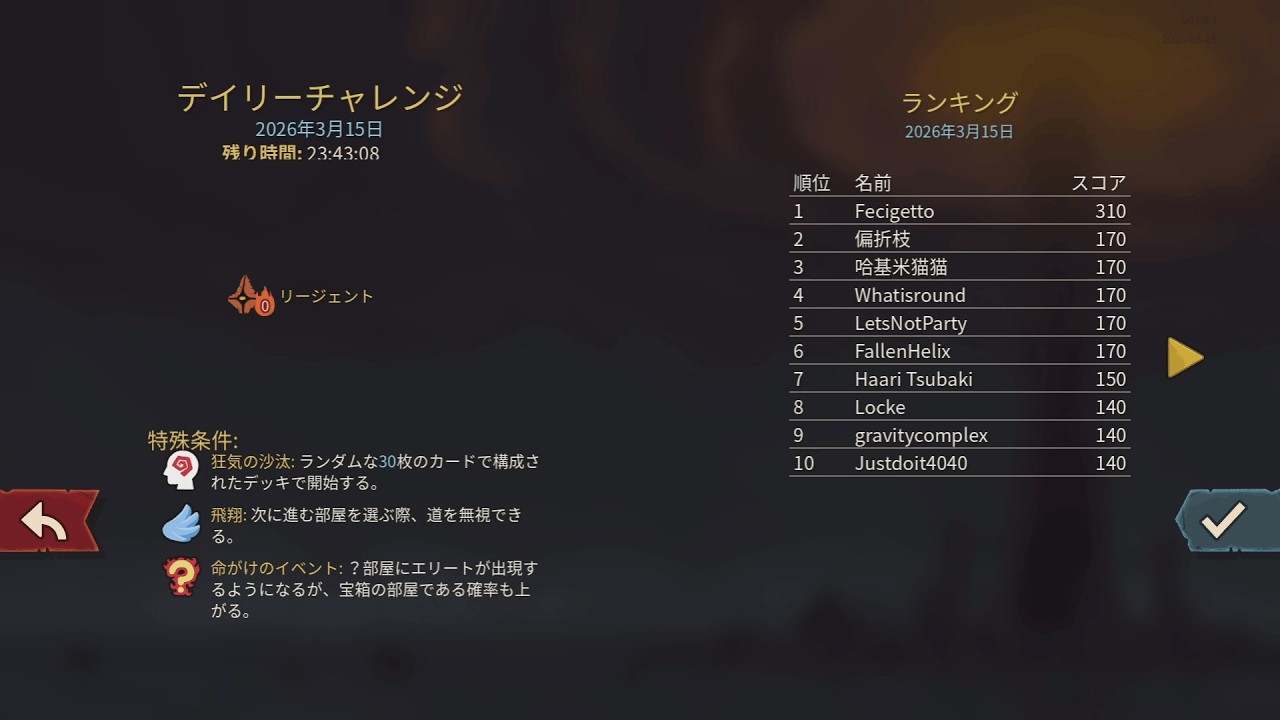 【Slay the Spire 2】Daily Challenge【Day 9】