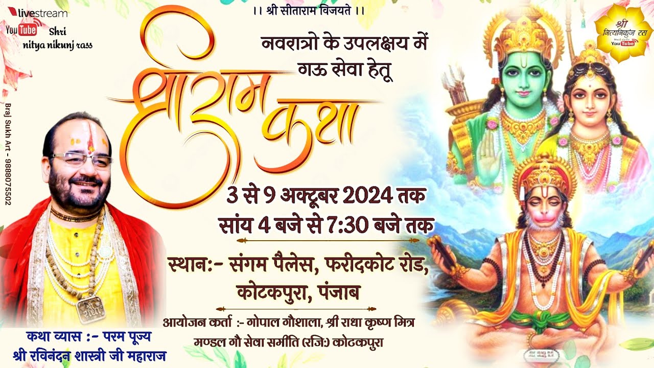 🔴DAY-1 श्री राम कथा, कोटकपुरा, पंजाब  // Shri ravinandan shastri ji maharaj //
