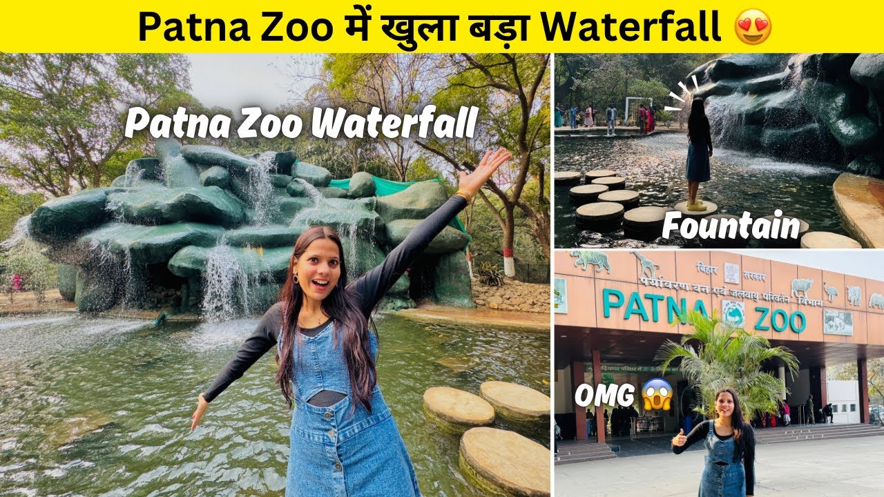 Patna Zoo में खुला इतना बड़ा Waterfall 😍 | Patna Zoo में लीजिए झरना का मजा | Patna Zoo Waterfall