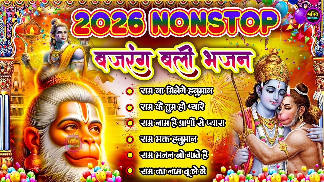 2026 Special Bageshwar Dham Bhajan🙏🕉️ Balaji Bhajan 🙏🕉️ Latest Balaji Bhajan 2026 🌼❤️