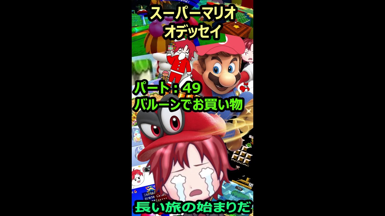 【せっかちマリオ】スーパーマリオオデッセイ　#Shorts