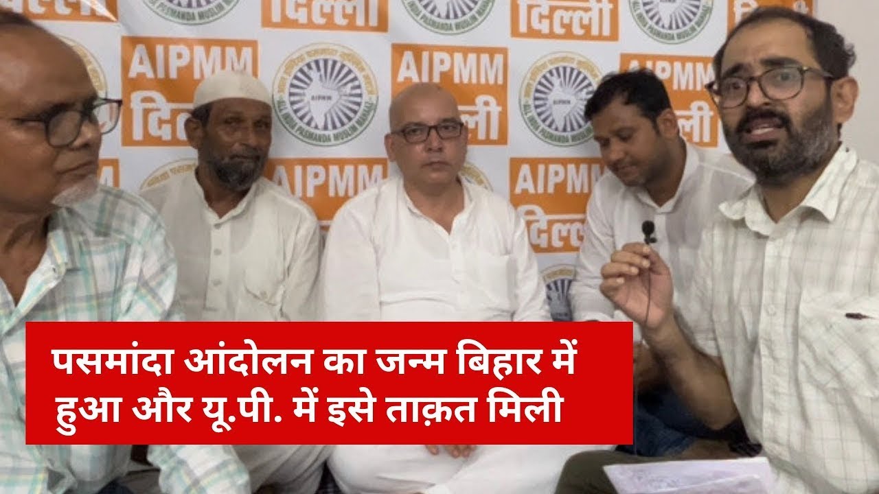 What is the History of Pasmanda Movement  All India Pasmanda Muslim Mahaz AIPMM