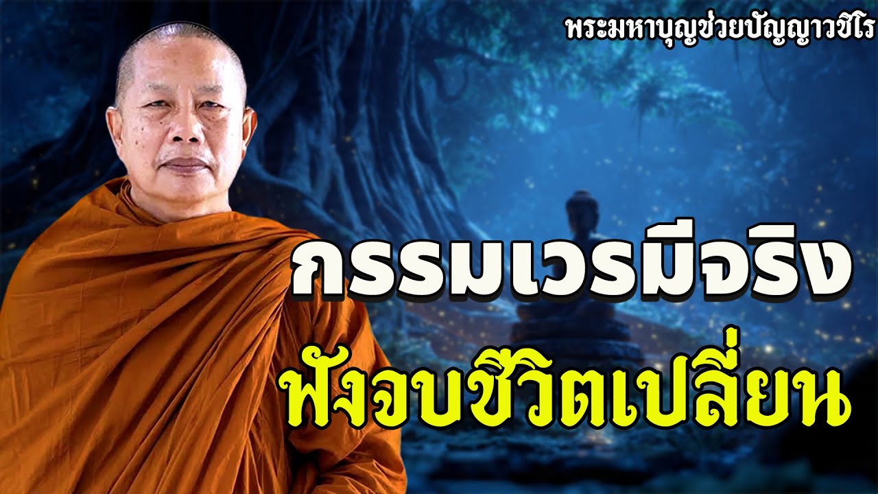 ตื่นเช้ามาทำสิ่งนี้! พระพุทธเจ้าชี้ บุญใหญ่กว่าไปวัดเป็นแสนครั้ง #พุทธวจน #พระมหาบุญช่วยปัญญาวชิโร