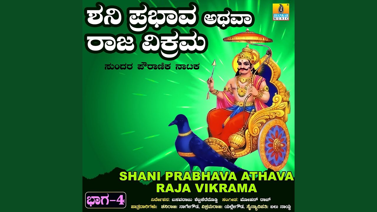 Shani Prabhava Athava Raja Vikrama