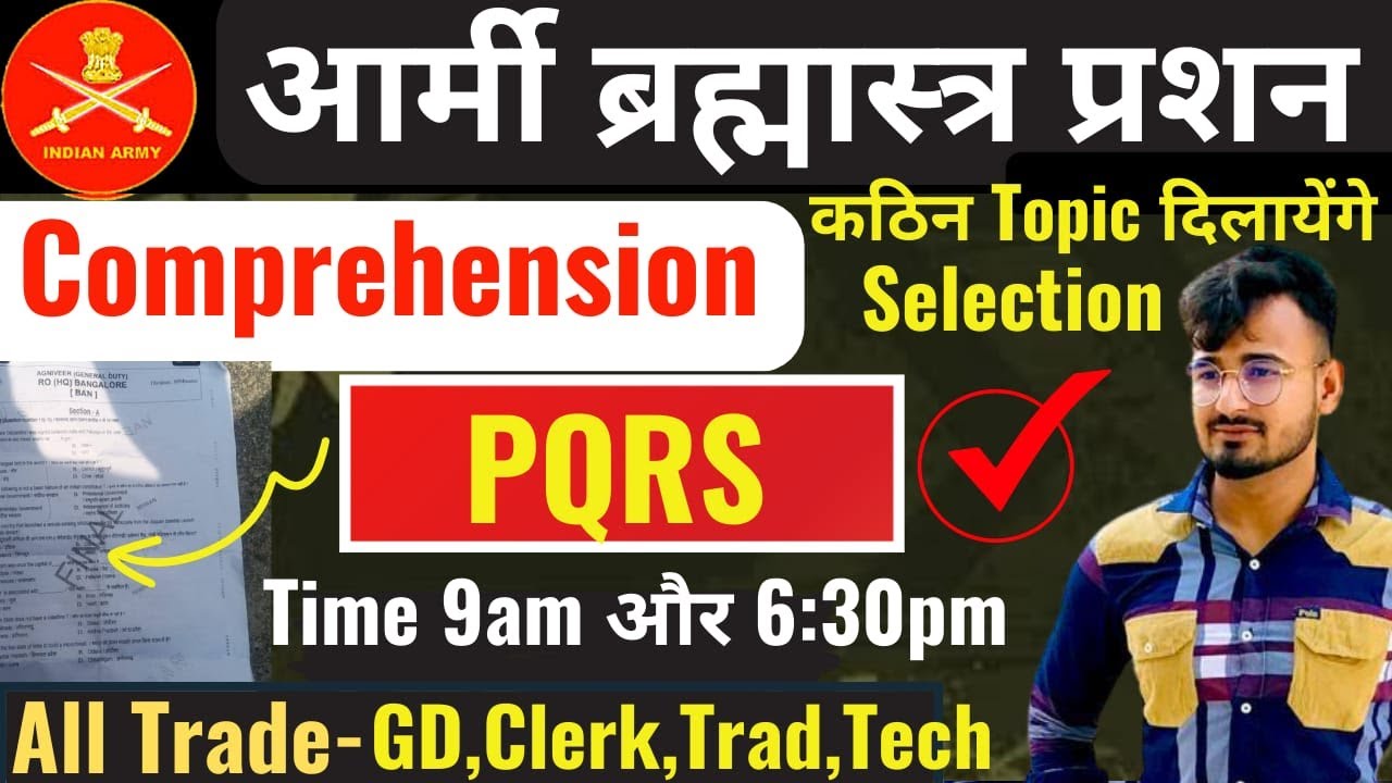 17 April Army Clerk Exam || Comperhension + PQRS || Army Clerk Model Test Paper || Army Admit Card