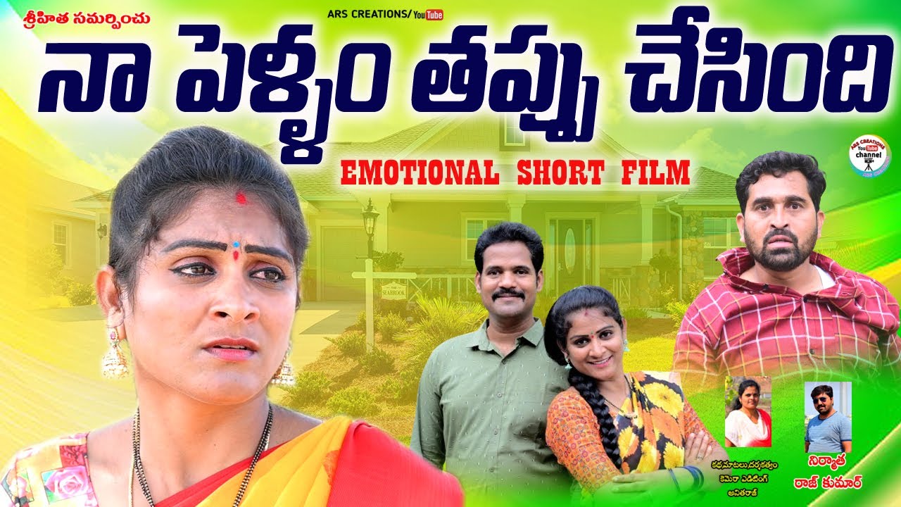 నా పెళ్ళం తప్పు చేసింది😭😭||NAA PELLAM THAPPU CHESINDHI EMOTIONAL SHORT FILM||SWAPNA VIDEOS||VILLAGE