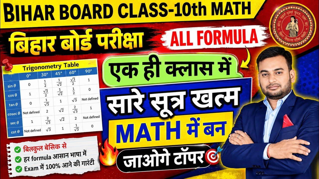 Bihar Board Math All Formula For Trick In Hindi | By Alok Sir | BSEB Class 10th Math All Formula