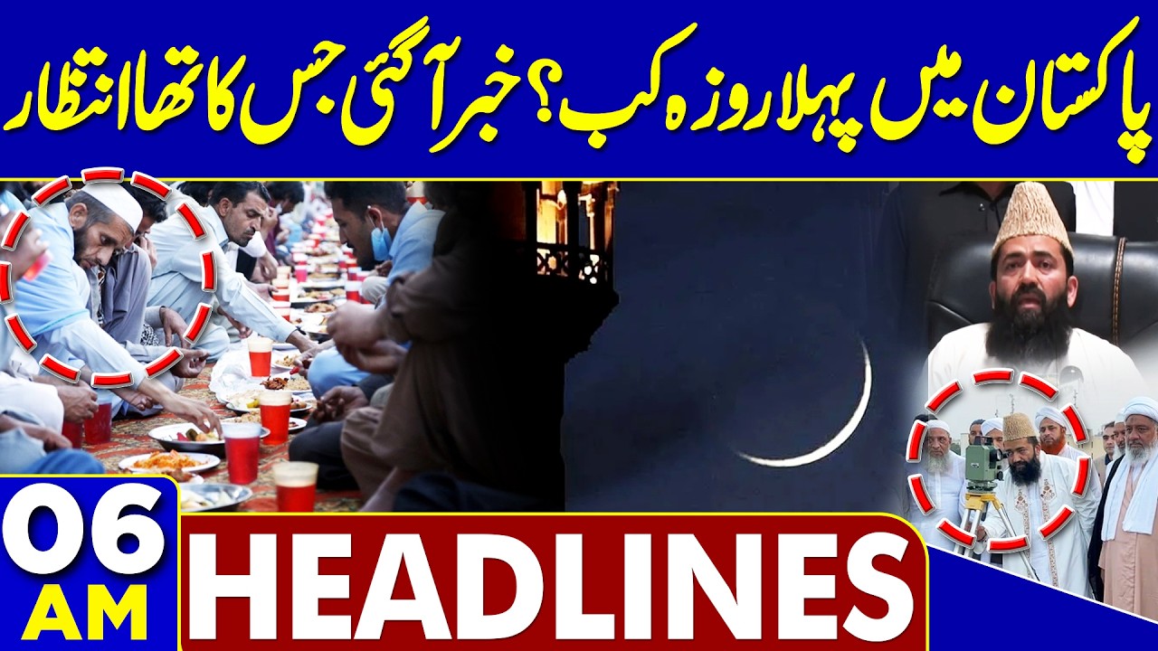 Ramzan Date Finalized In Pakistan | Big News Regarding Imran Khan Health | 06 AM Headlines